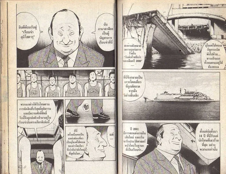 20th Century Boys - หน้า 22