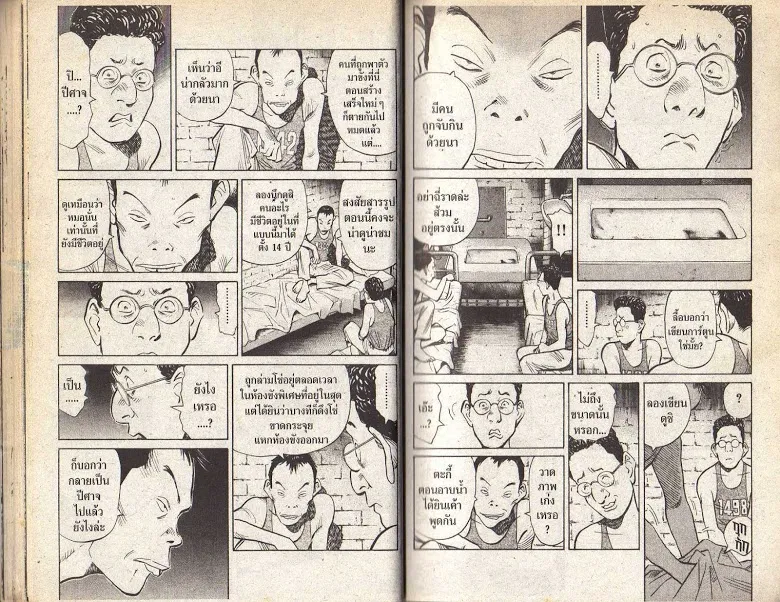 20th Century Boys - หน้า 25