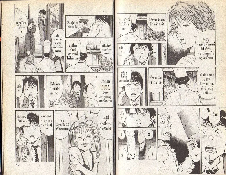 20th Century Boys - หน้า 3