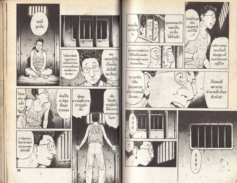 20th Century Boys - หน้า 35