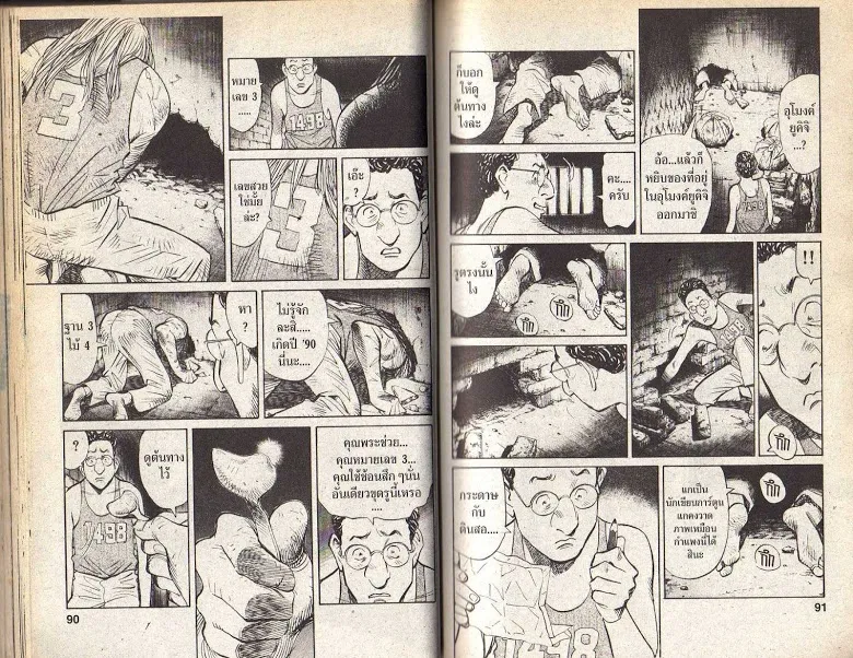 20th Century Boys - หน้า 42