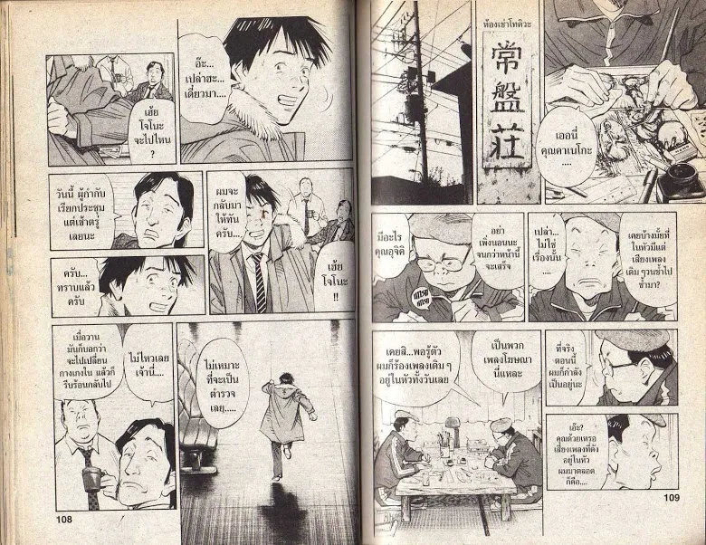 20th Century Boys - หน้า 51