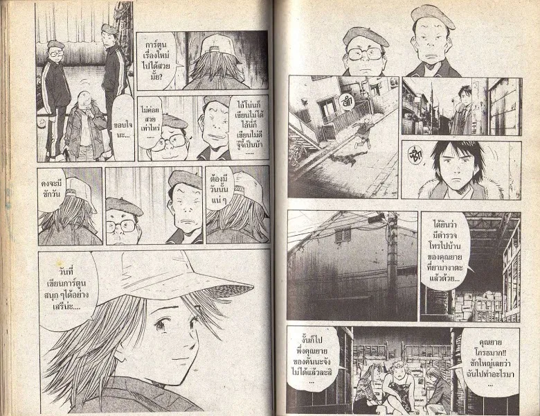 20th Century Boys - หน้า 54