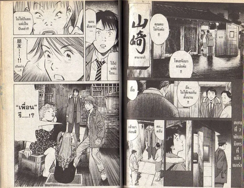 20th Century Boys - หน้า 57