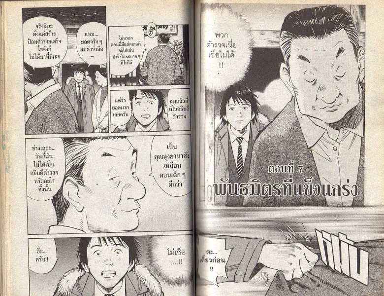 20th Century Boys - หน้า 58