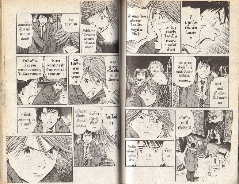 20th Century Boys - หน้า 60