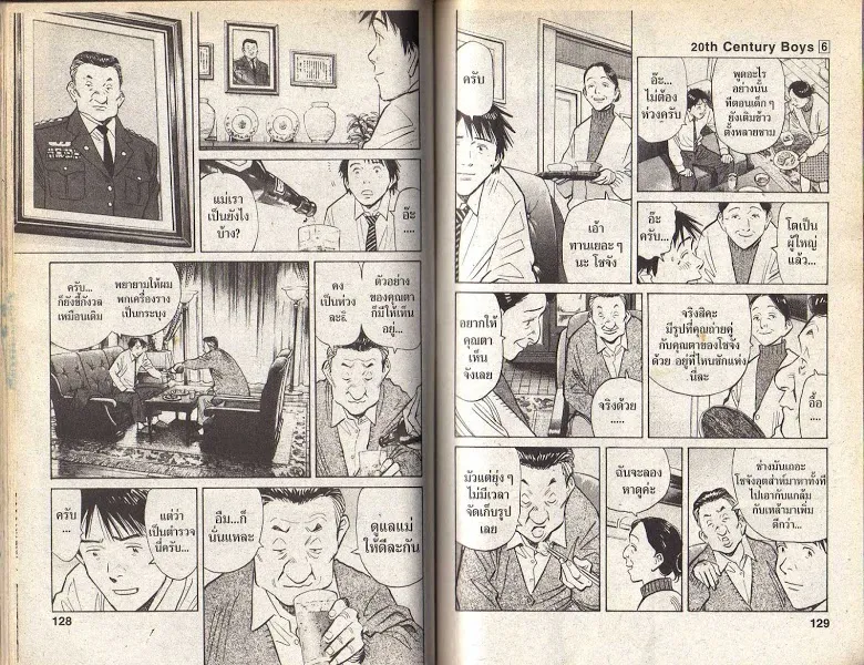 20th Century Boys - หน้า 61