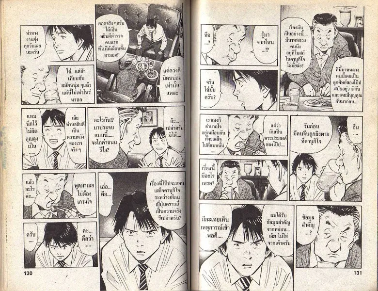 20th Century Boys - หน้า 62