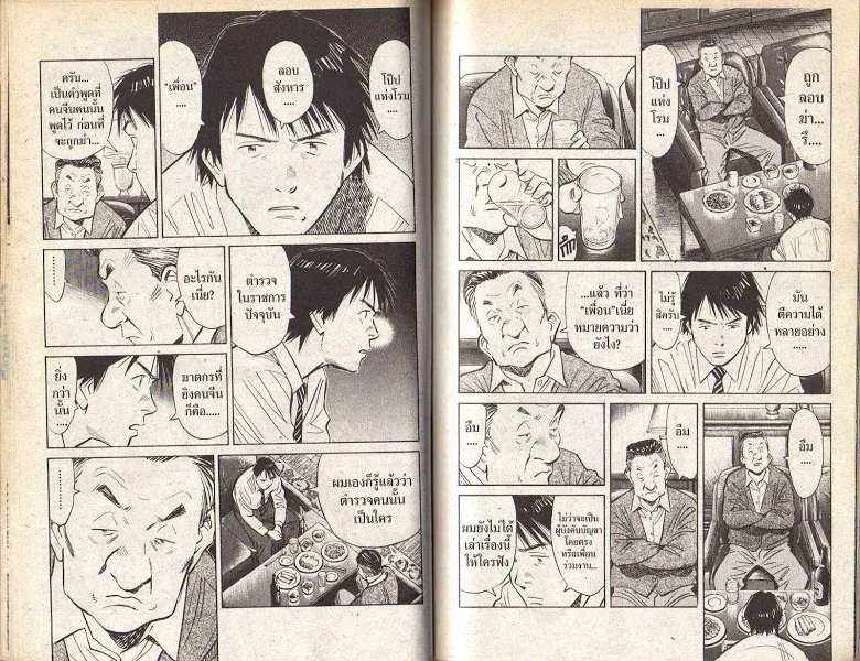 20th Century Boys - หน้า 63