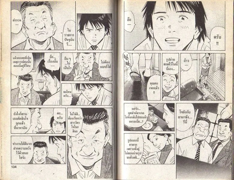 20th Century Boys - หน้า 64