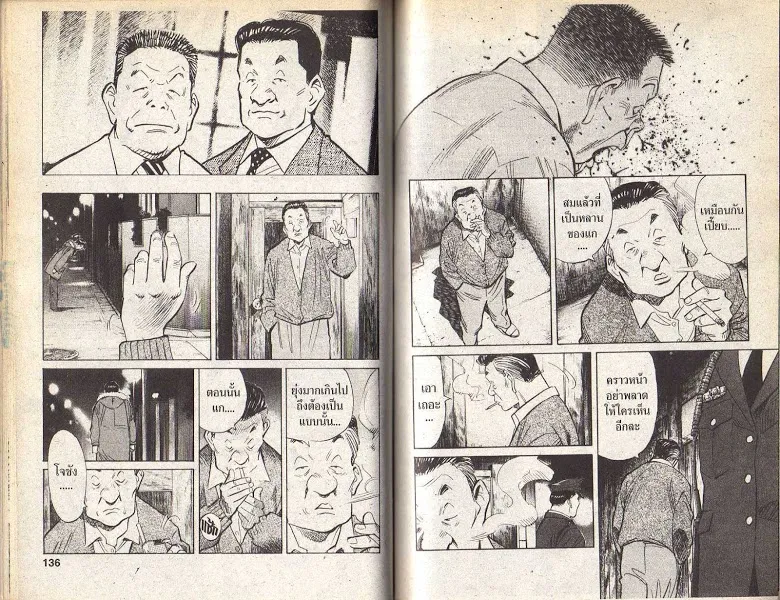 20th Century Boys - หน้า 65