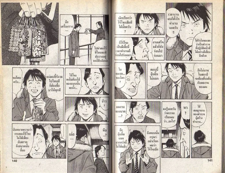 20th Century Boys - หน้า 67