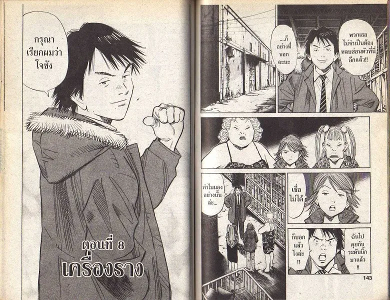 20th Century Boys - หน้า 68