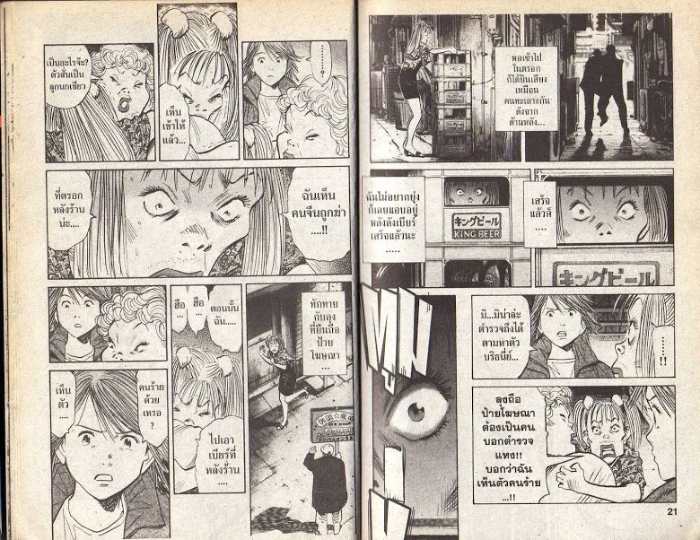 20th Century Boys - หน้า 7