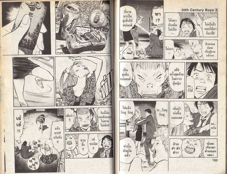 20th Century Boys - หน้า 73