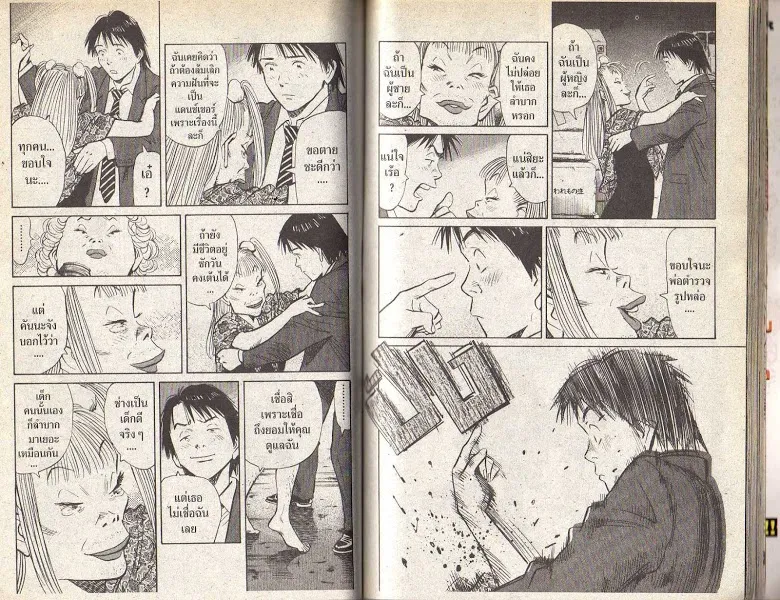 20th Century Boys - หน้า 74