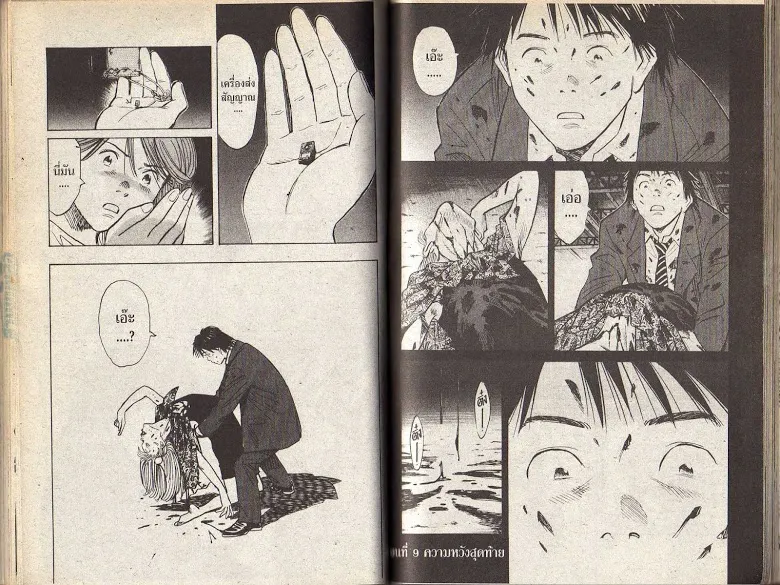 20th Century Boys - หน้า 75