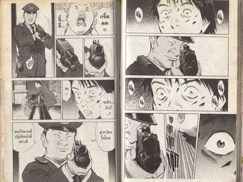 20th Century Boys - หน้า 77