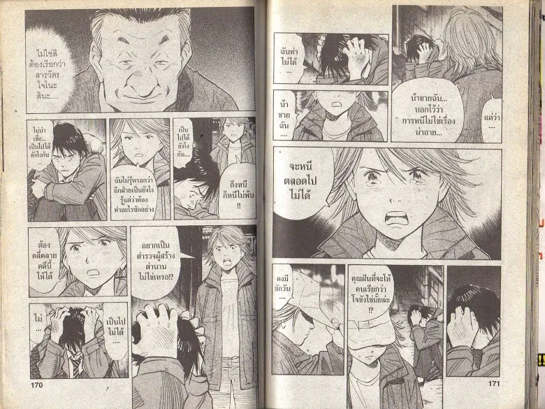 20th Century Boys - หน้า 82