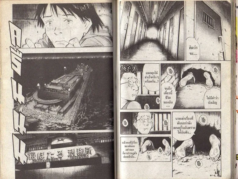 20th Century Boys - หน้า 83