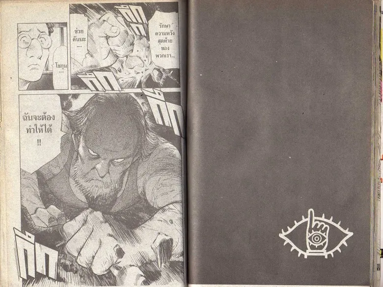 20th Century Boys - หน้า 84