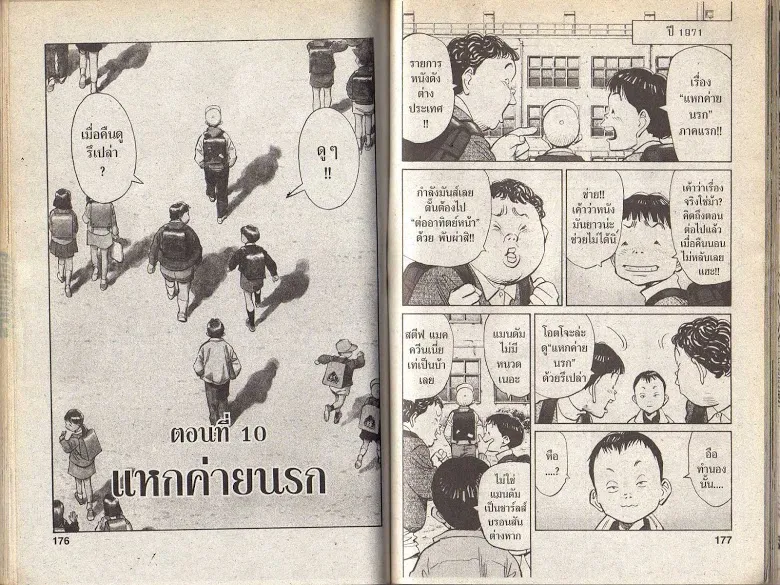 20th Century Boys - หน้า 85