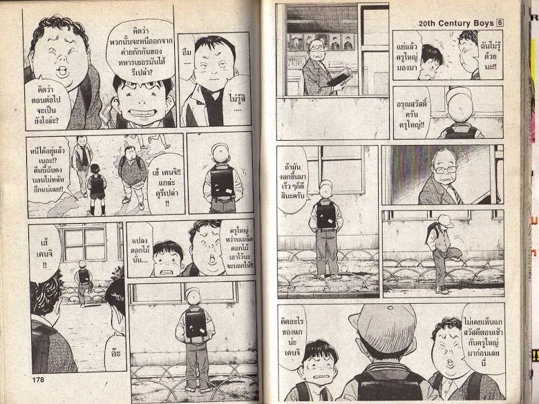 20th Century Boys - หน้า 86