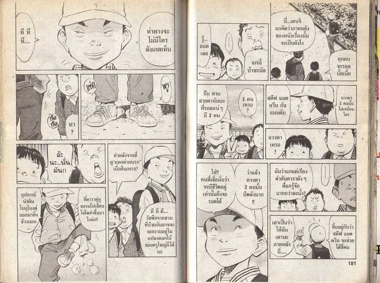 20th Century Boys - หน้า 87