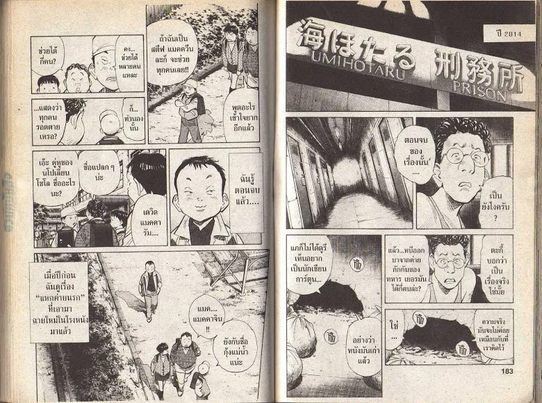 20th Century Boys - หน้า 88