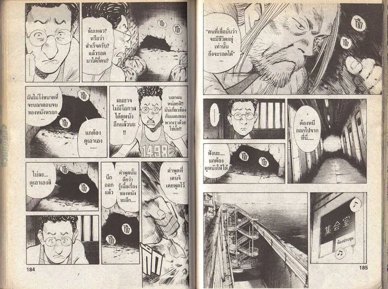 20th Century Boys - หน้า 89