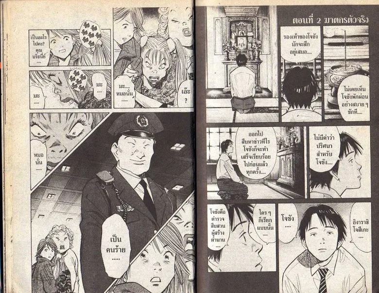 20th Century Boys - หน้า 9