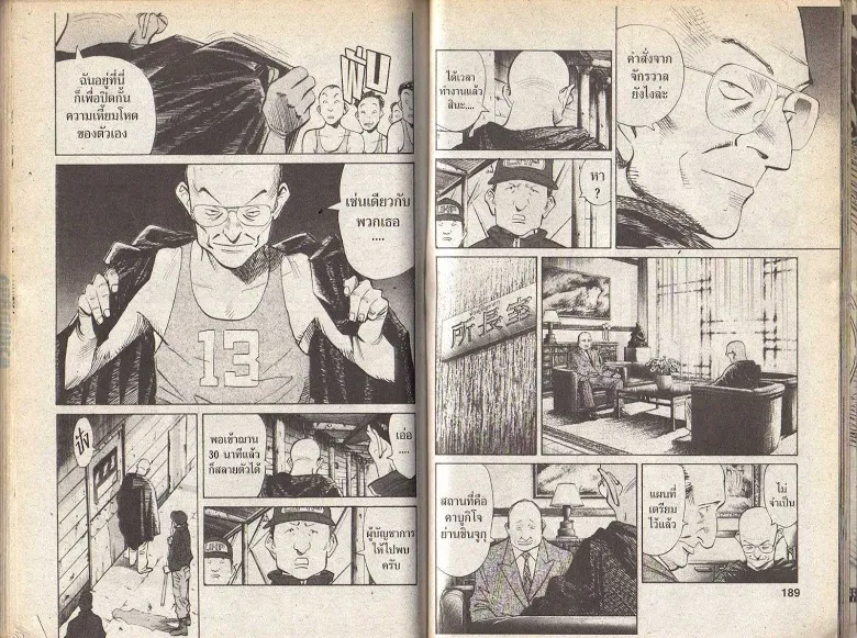 20th Century Boys - หน้า 91