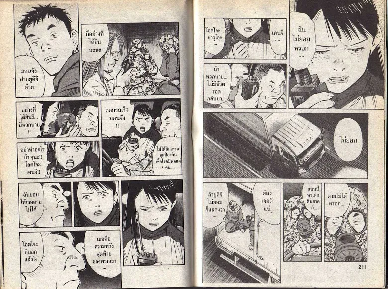 20th Century Boys - หน้า 102