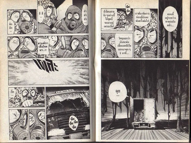 20th Century Boys - หน้า 103