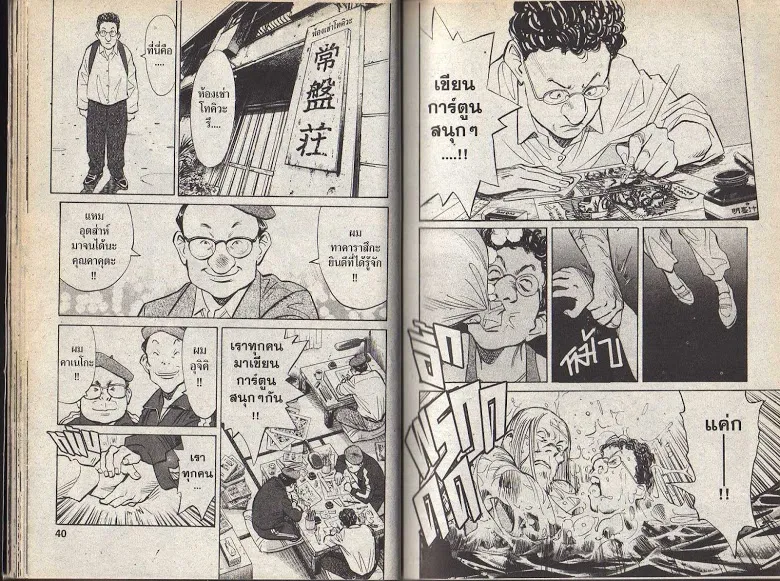 20th Century Boys - หน้า 17