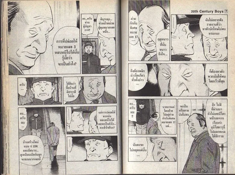 20th Century Boys - หน้า 19