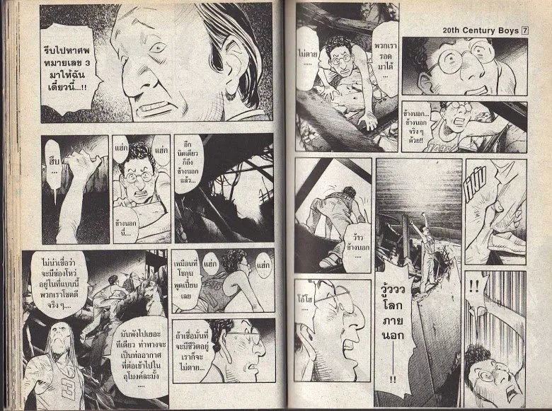 20th Century Boys - หน้า 20