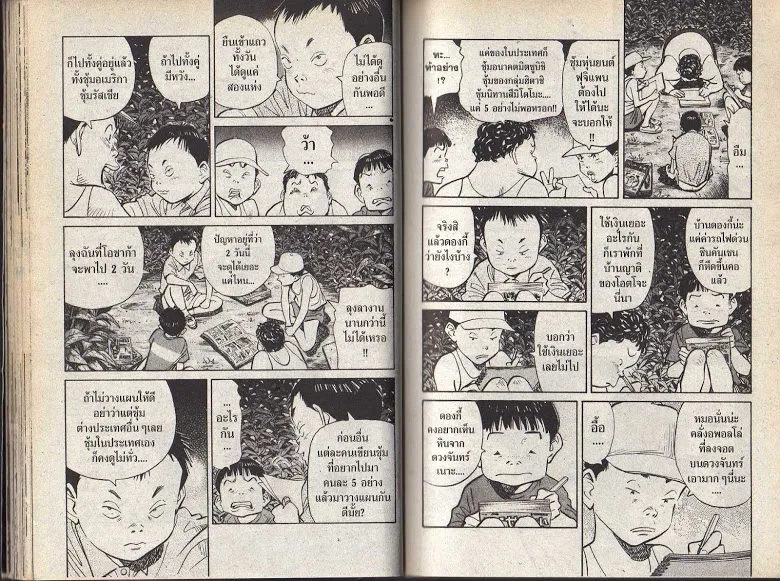 20th Century Boys - หน้า 29