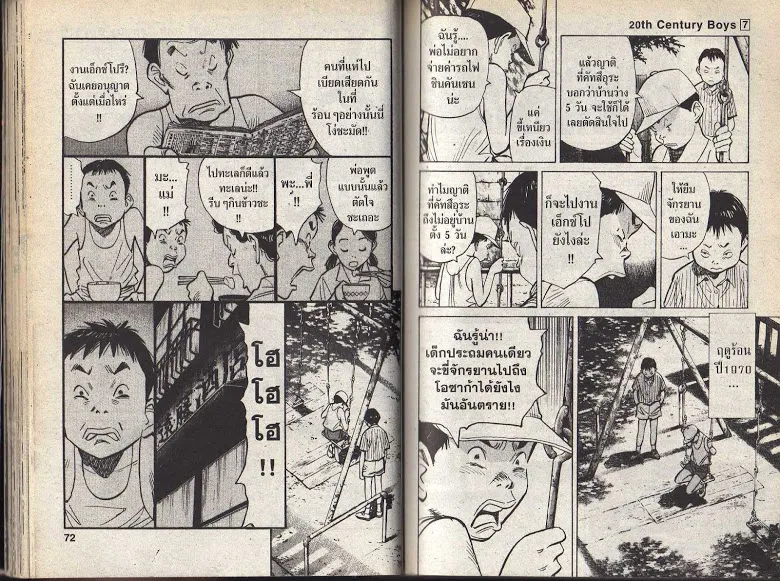 20th Century Boys - หน้า 33