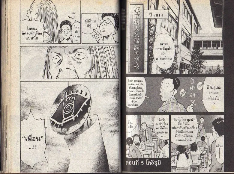 20th Century Boys - หน้า 36