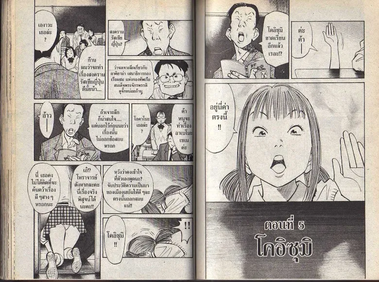 20th Century Boys - หน้า 37