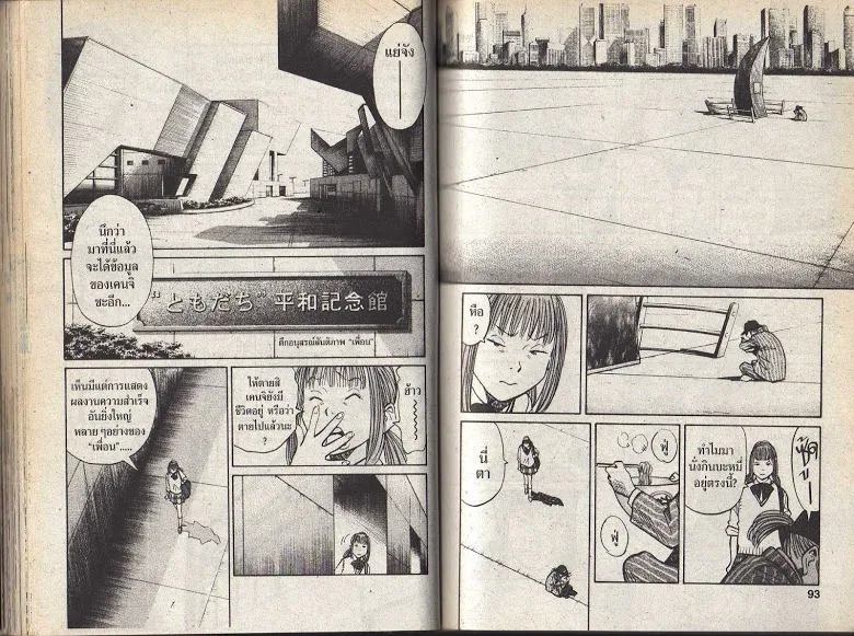 20th Century Boys - หน้า 43