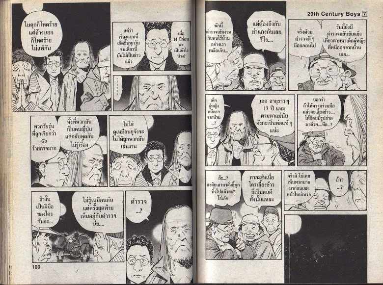 20th Century Boys - หน้า 47