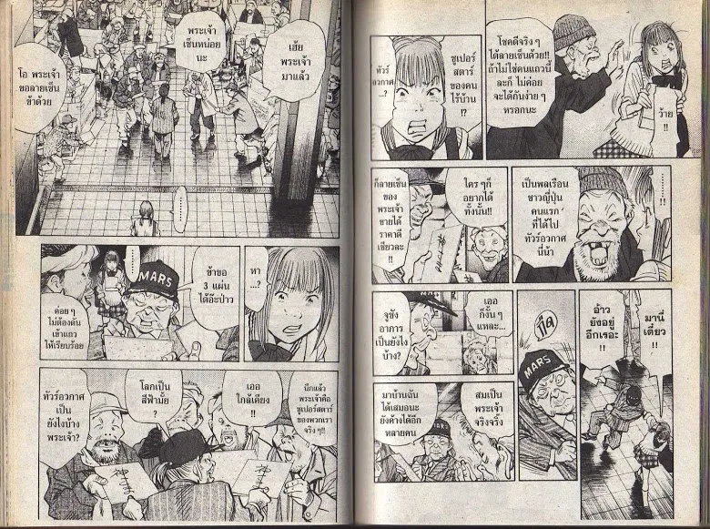 20th Century Boys - หน้า 50