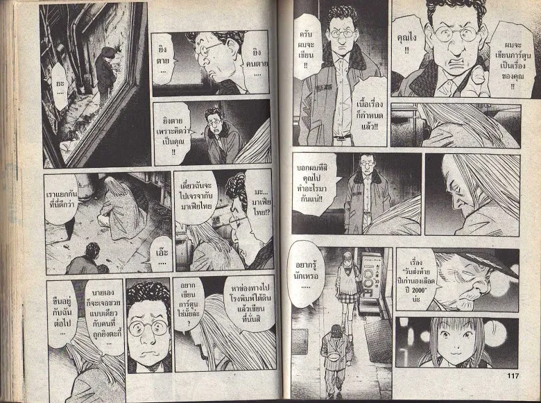 20th Century Boys - หน้า 55