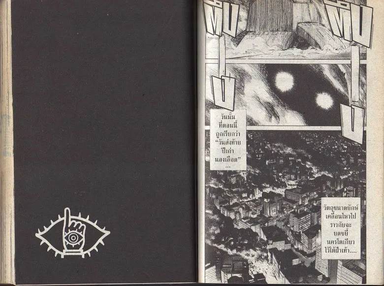 20th Century Boys - หน้า 58