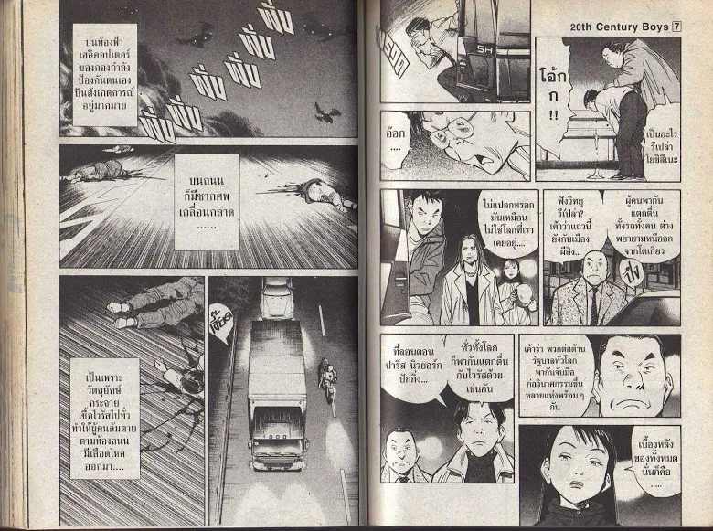 20th Century Boys - หน้า 59