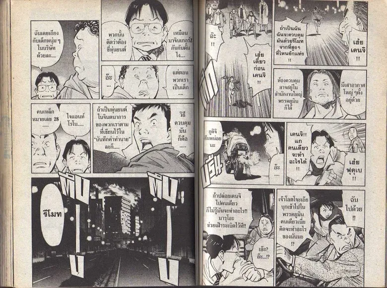 20th Century Boys - หน้า 61