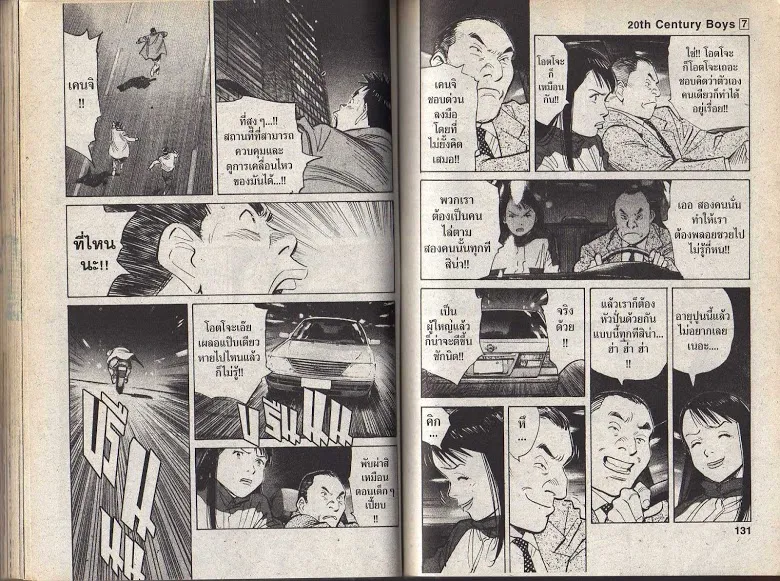 20th Century Boys - หน้า 62