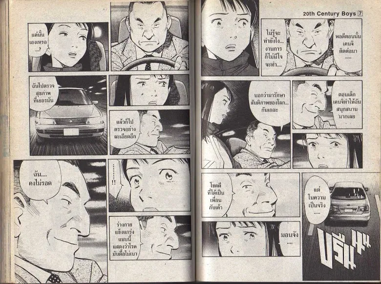 20th Century Boys - หน้า 64